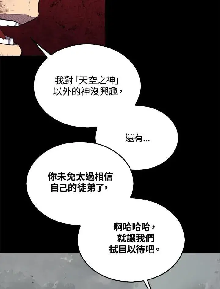 漫画《躺赢玩家》第126话第150张图