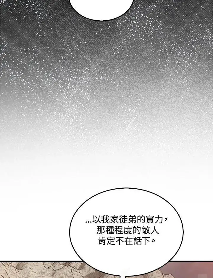 漫画《躺赢玩家》第126话第152张图