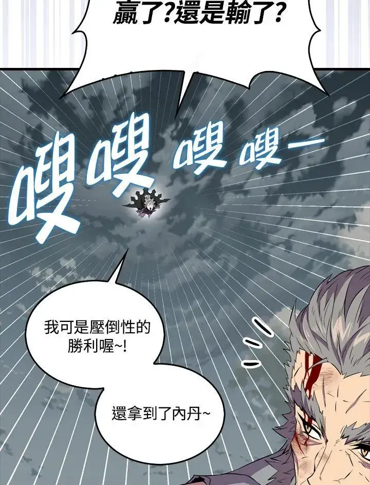 漫画《躺赢玩家》第126话第155张图