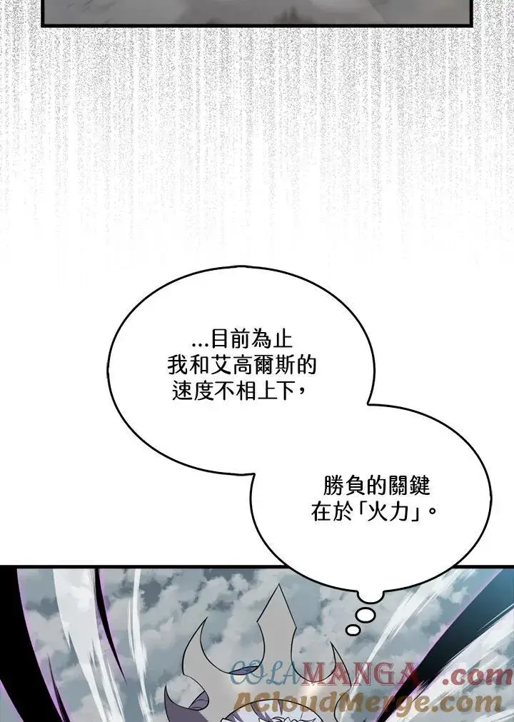 漫画《躺赢玩家》第126话第21张图