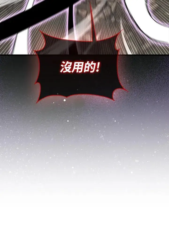漫画《躺赢玩家》第126话第44张图