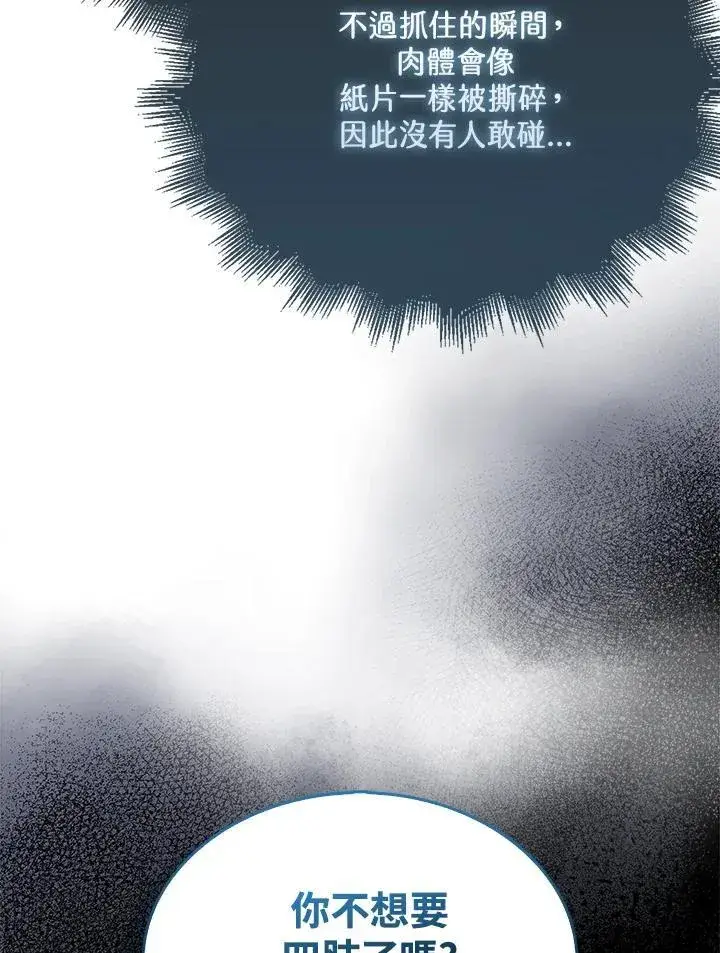 漫画《躺赢玩家》第126话第50张图