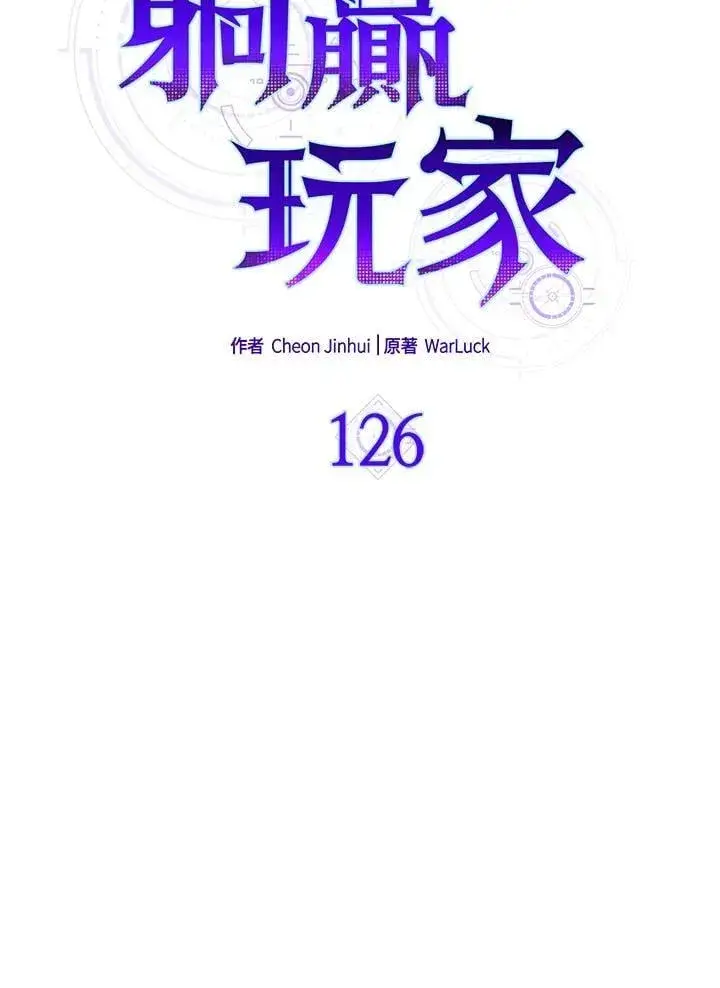 漫画《躺赢玩家》第126话第58张图