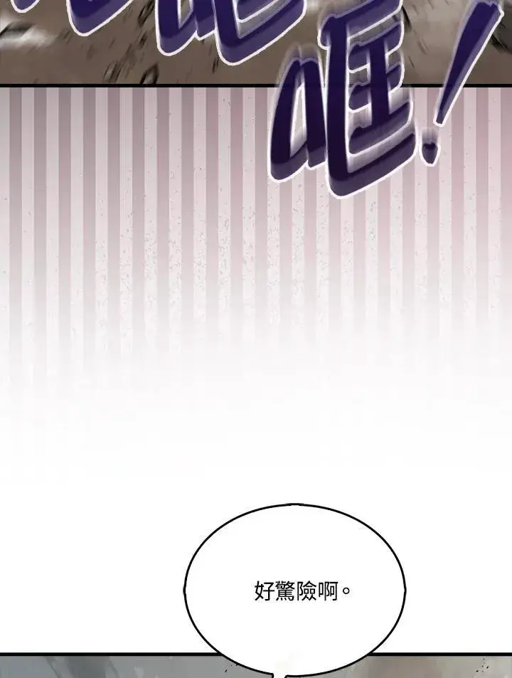 漫画《躺赢玩家》第126话第62张图