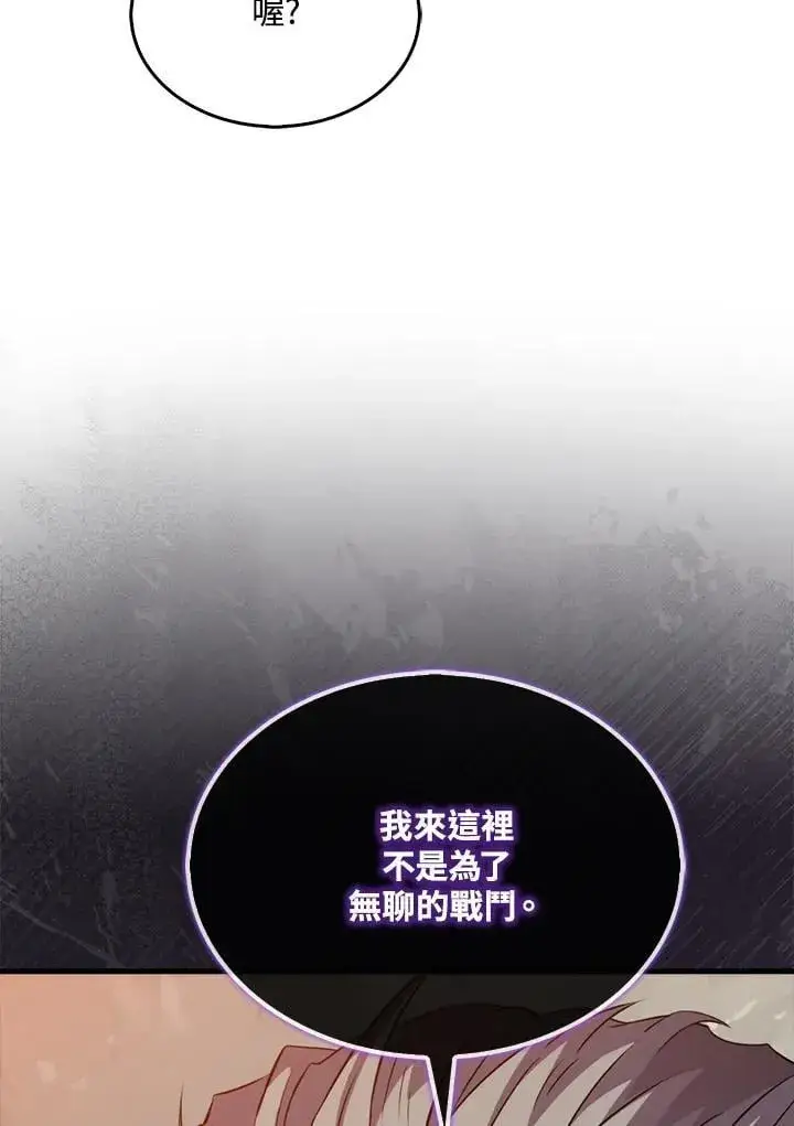漫画《躺赢玩家》第126话第75张图