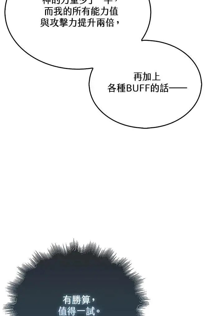 漫画《躺赢玩家》第127话第107张图