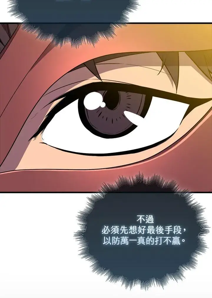 漫画《躺赢玩家》第127话第108张图