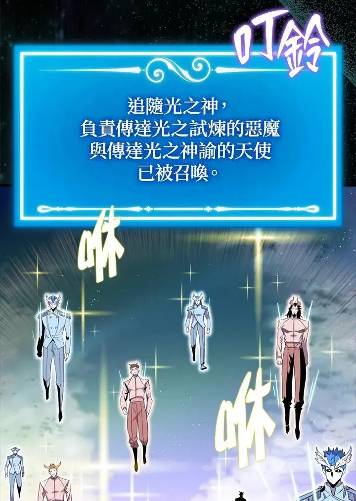 漫画《躺赢玩家》第127话第112张图