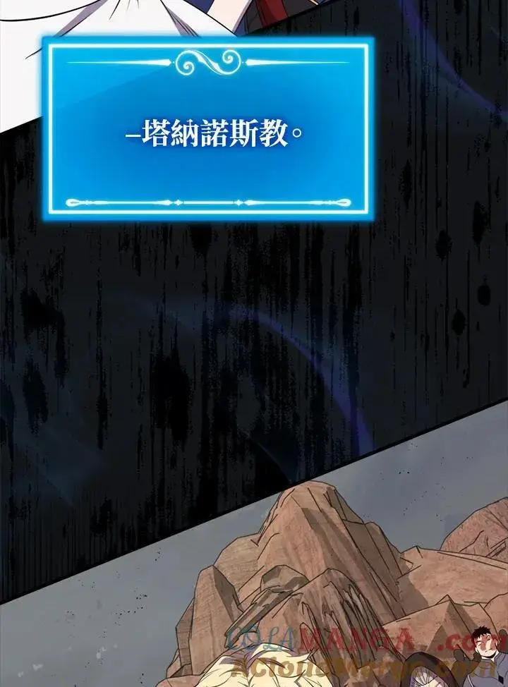 漫画《躺赢玩家》第127话第117张图