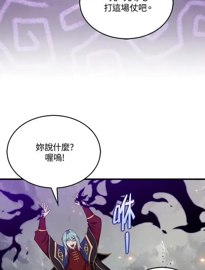 漫画《躺赢玩家》第127话第12张图