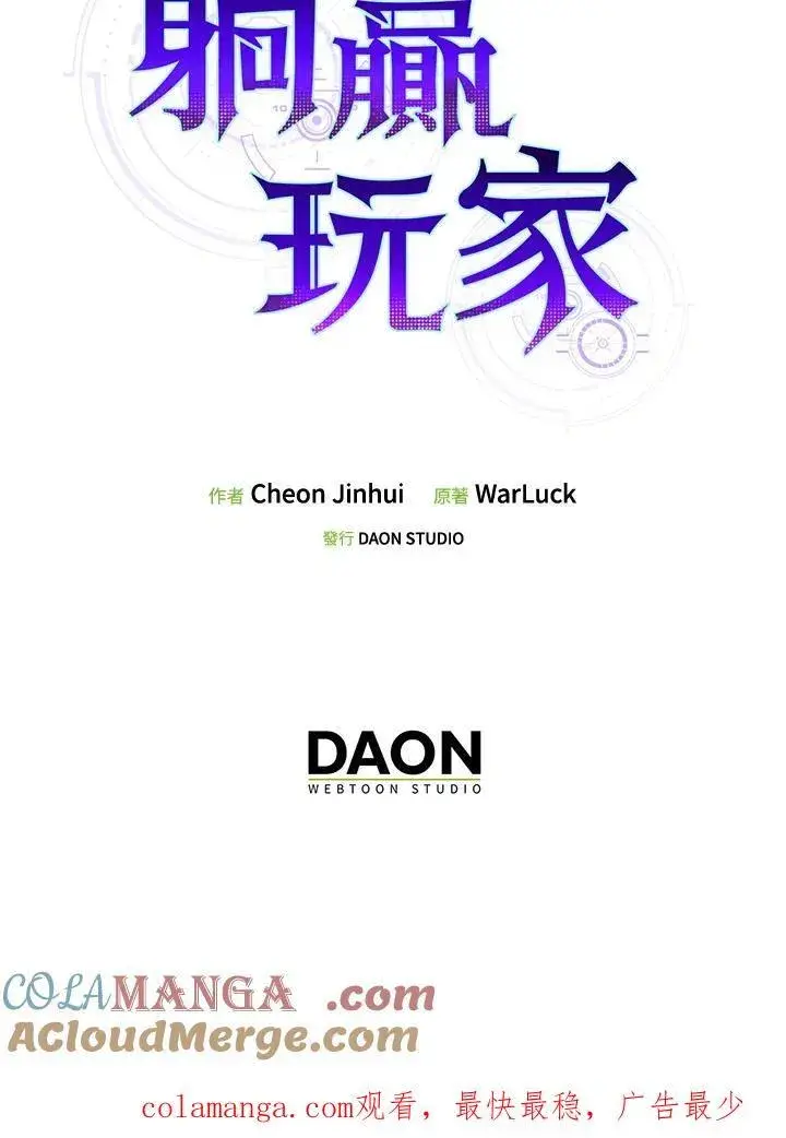 漫画《躺赢玩家》第127话第125张图