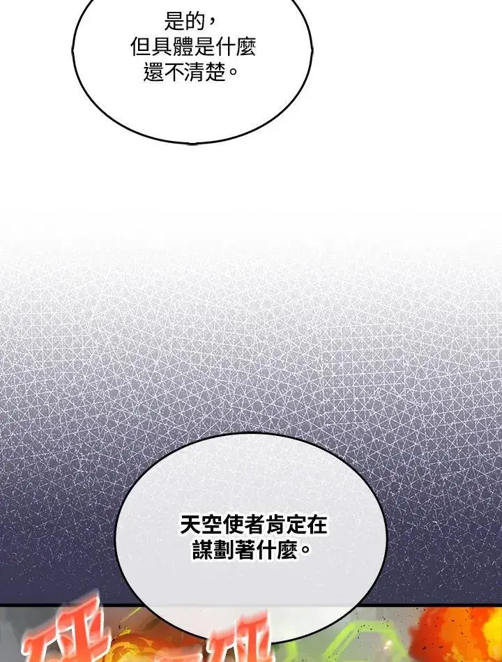 漫画《躺赢玩家》第127话第20张图