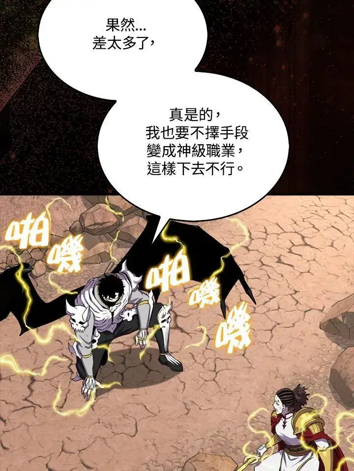 漫画《躺赢玩家》第127话第43张图
