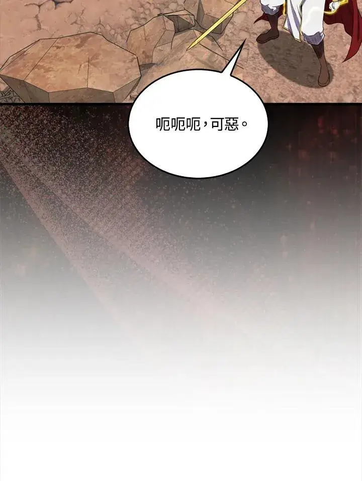 漫画《躺赢玩家》第127话第44张图