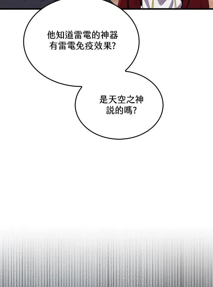 漫画《躺赢玩家》第127话第51张图