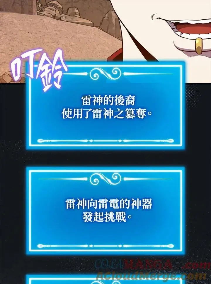漫画《躺赢玩家》第127话第53张图