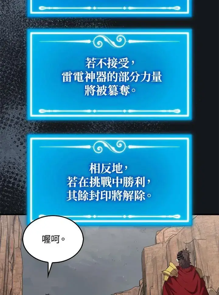 漫画《躺赢玩家》第127话第55张图