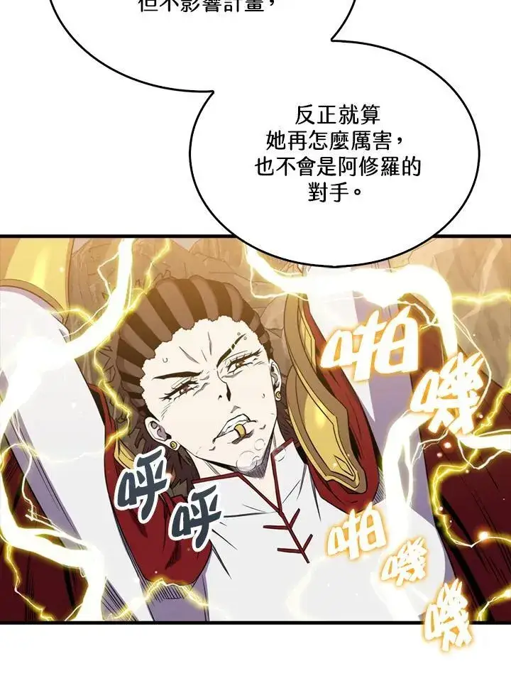 漫画《躺赢玩家》第127话第66张图