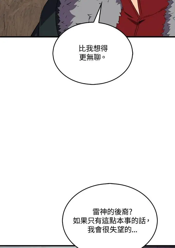 漫画《躺赢玩家》第127话第72张图