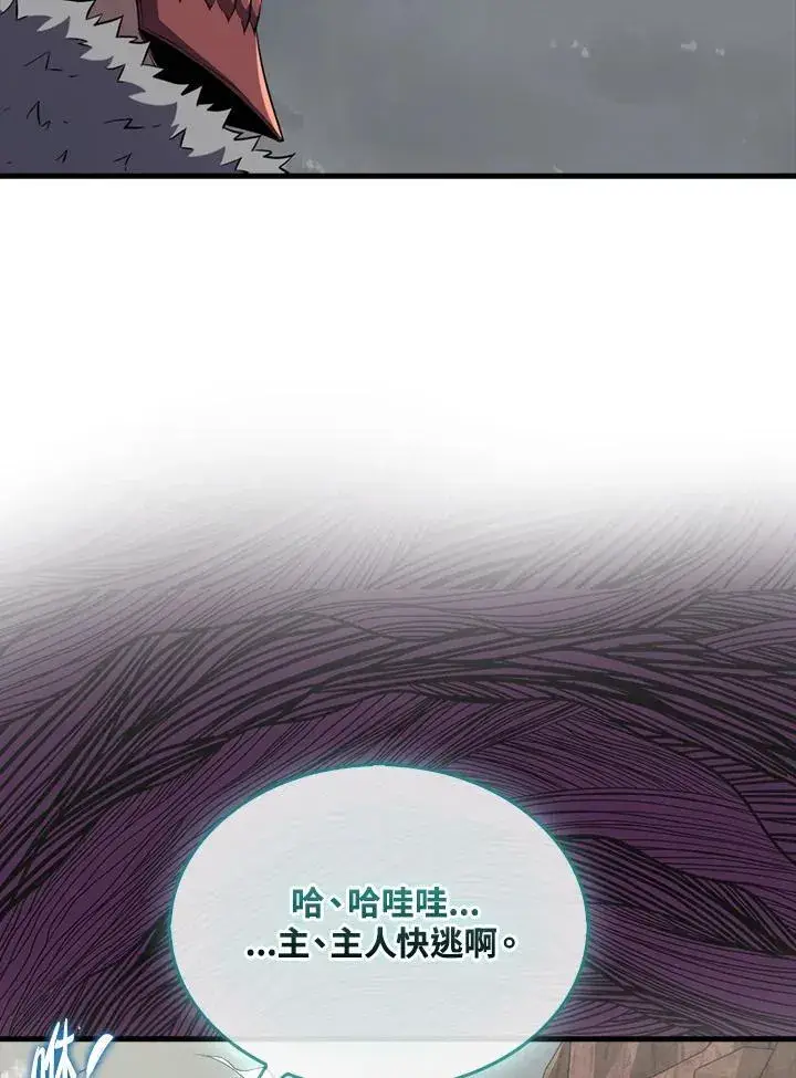漫画《躺赢玩家》第127话第87张图