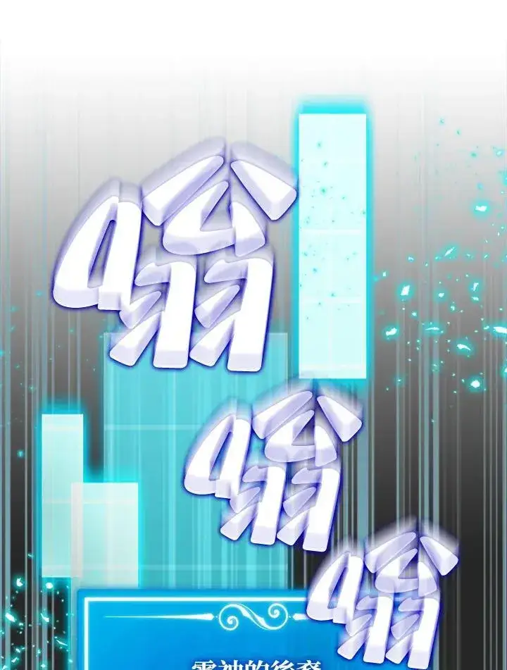 漫画《躺赢玩家》第127话第91张图