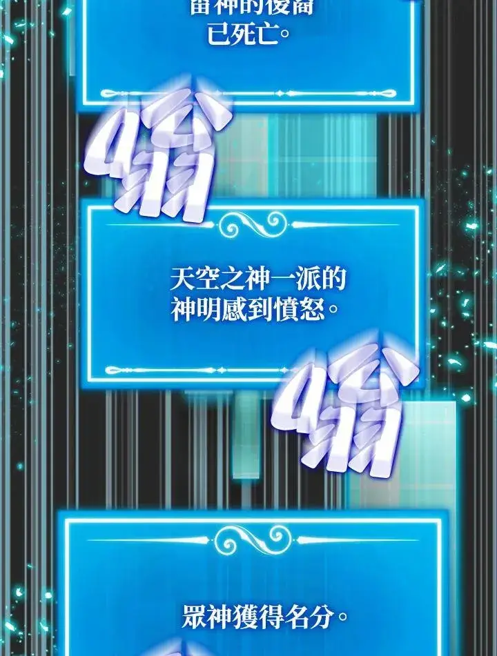 漫画《躺赢玩家》第127话第92张图