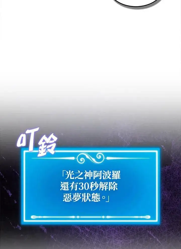 漫画《躺赢玩家》第128话第100张图
