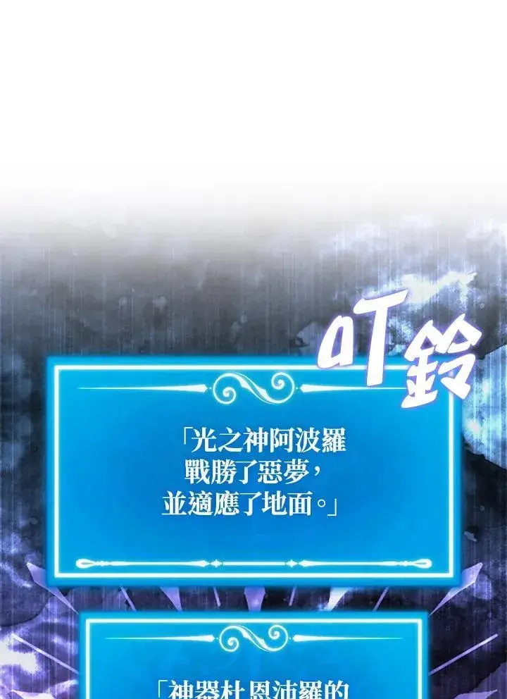 漫画《躺赢玩家》第128话第103张图