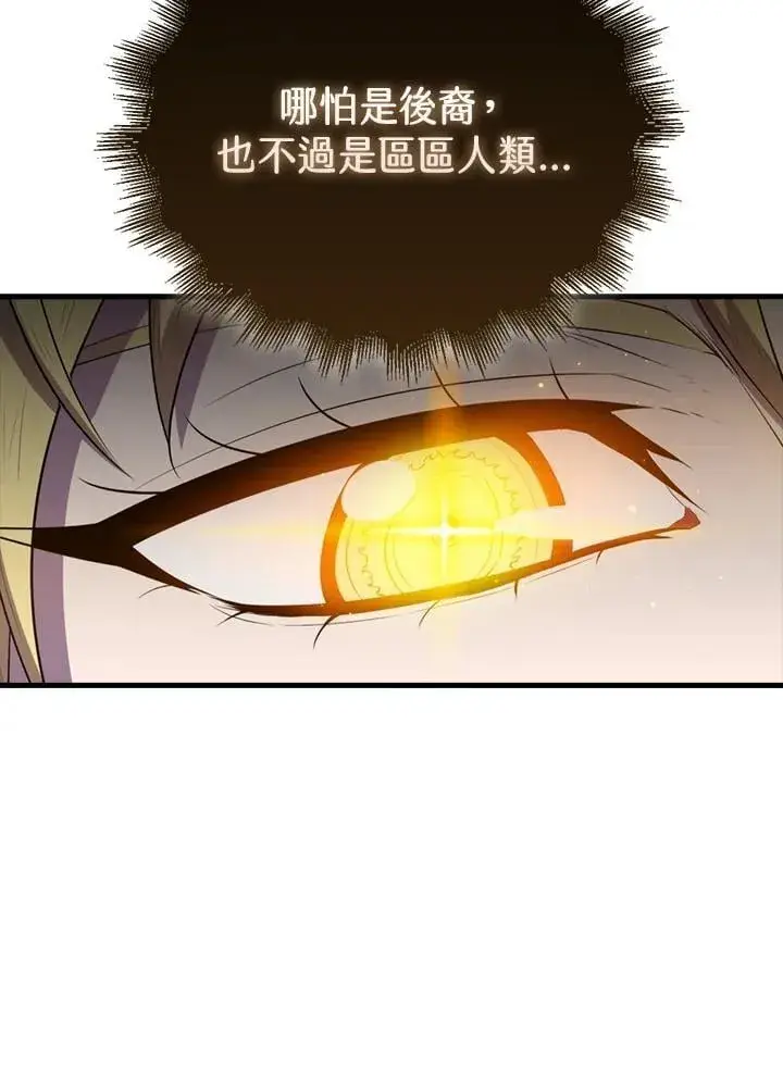 漫画《躺赢玩家》第128话第106张图
