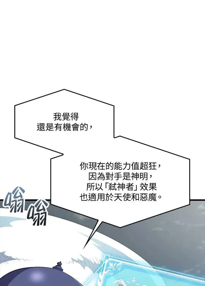 漫画《躺赢玩家》第128话第11张图