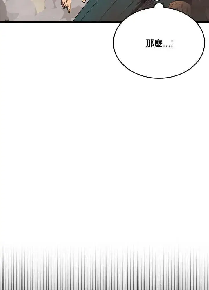 漫画《躺赢玩家》第128话第130张图