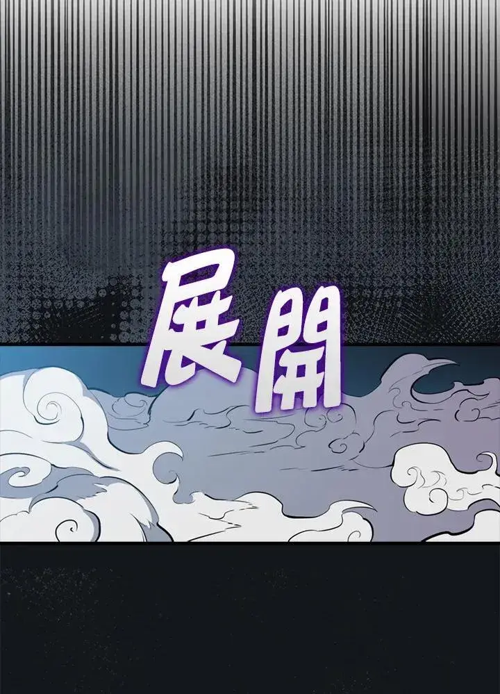 漫画《躺赢玩家》第128话第131张图