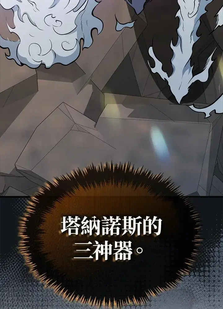 漫画《躺赢玩家》第128话第136张图