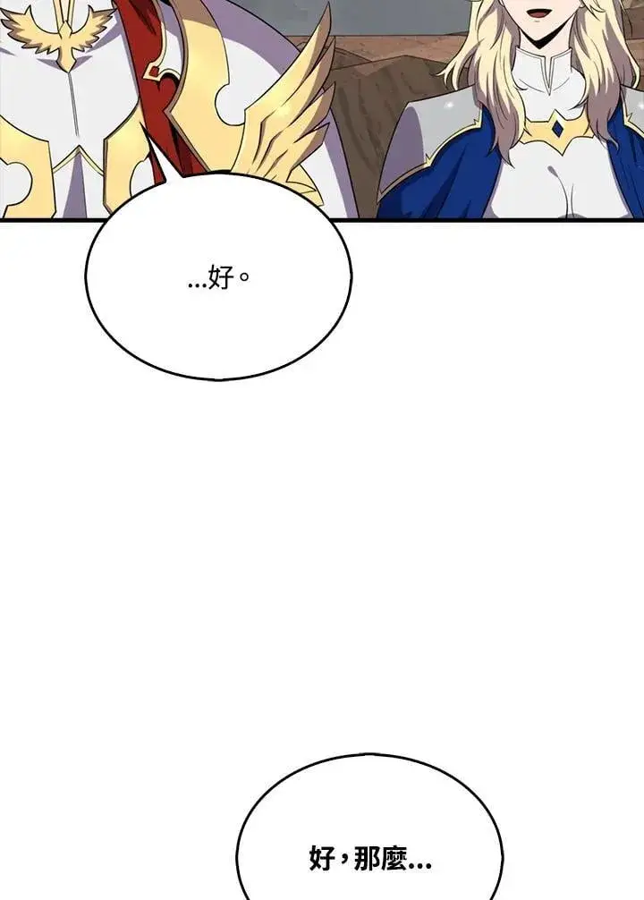 漫画《躺赢玩家》第128话第16张图