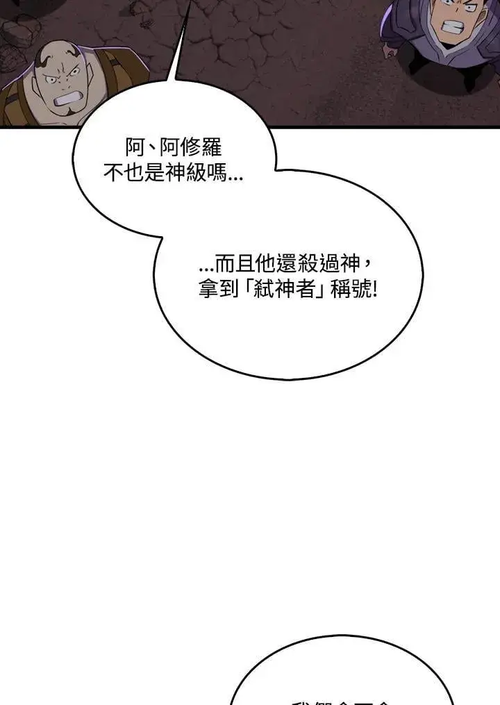 漫画《躺赢玩家》第128话第22张图