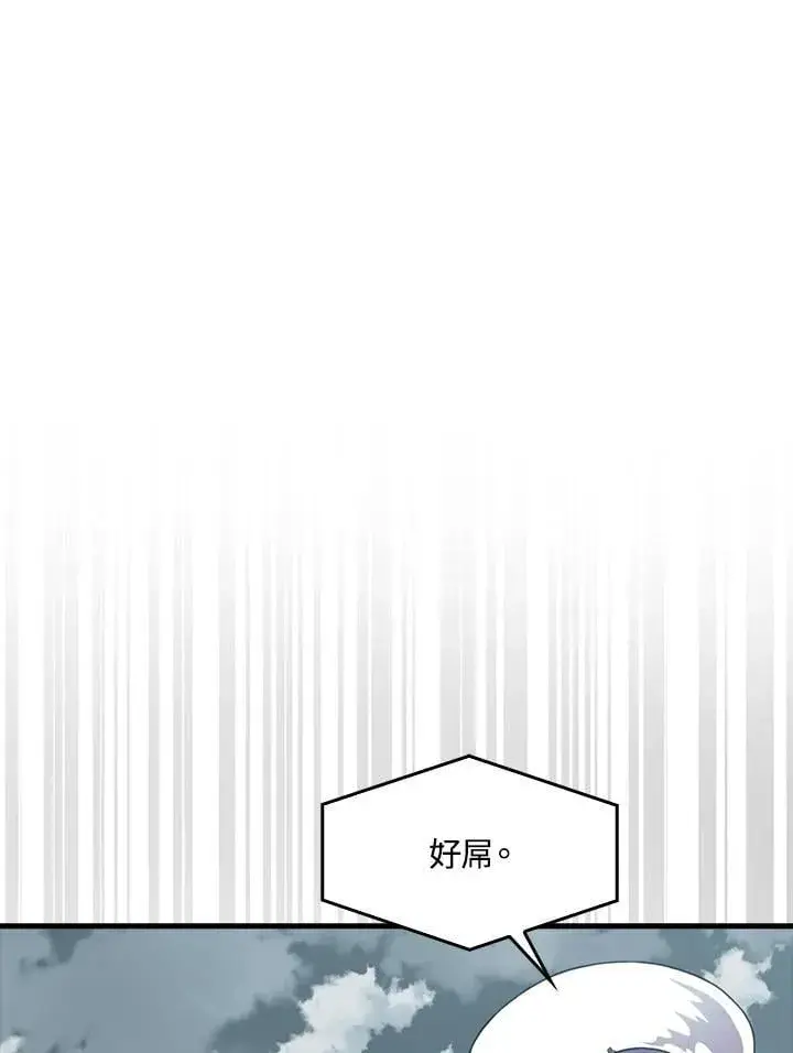 漫画《躺赢玩家》第128话第39张图