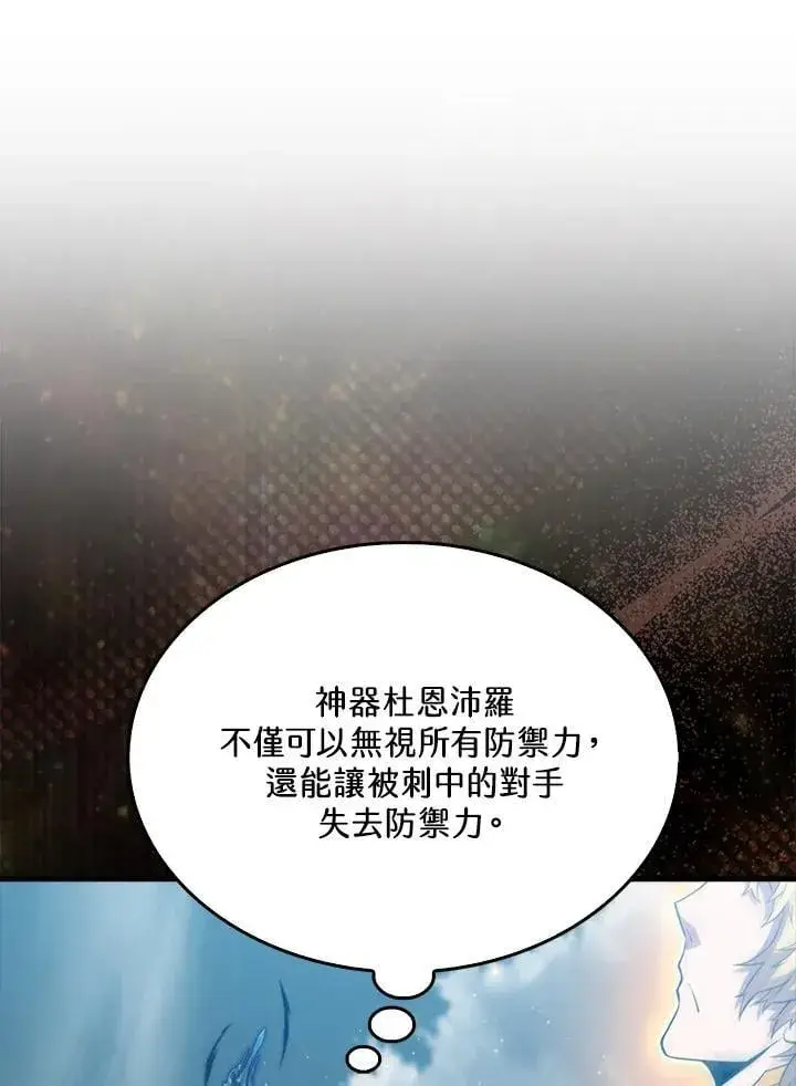 漫画《躺赢玩家》第128话第71张图
