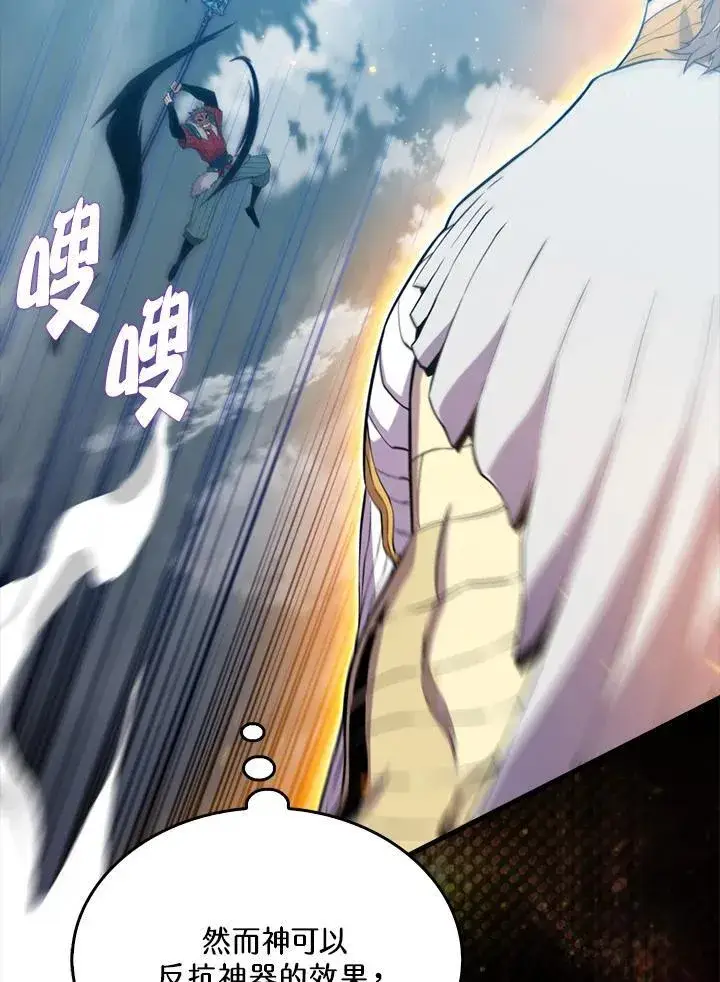 漫画《躺赢玩家》第128话第72张图
