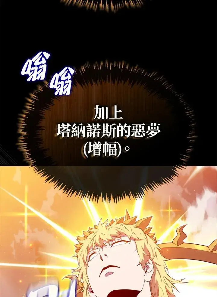 漫画《躺赢玩家》第128话第80张图