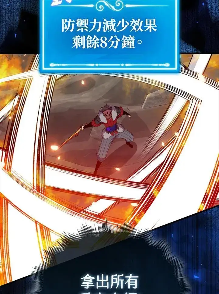 漫画《躺赢玩家》第128话第91张图