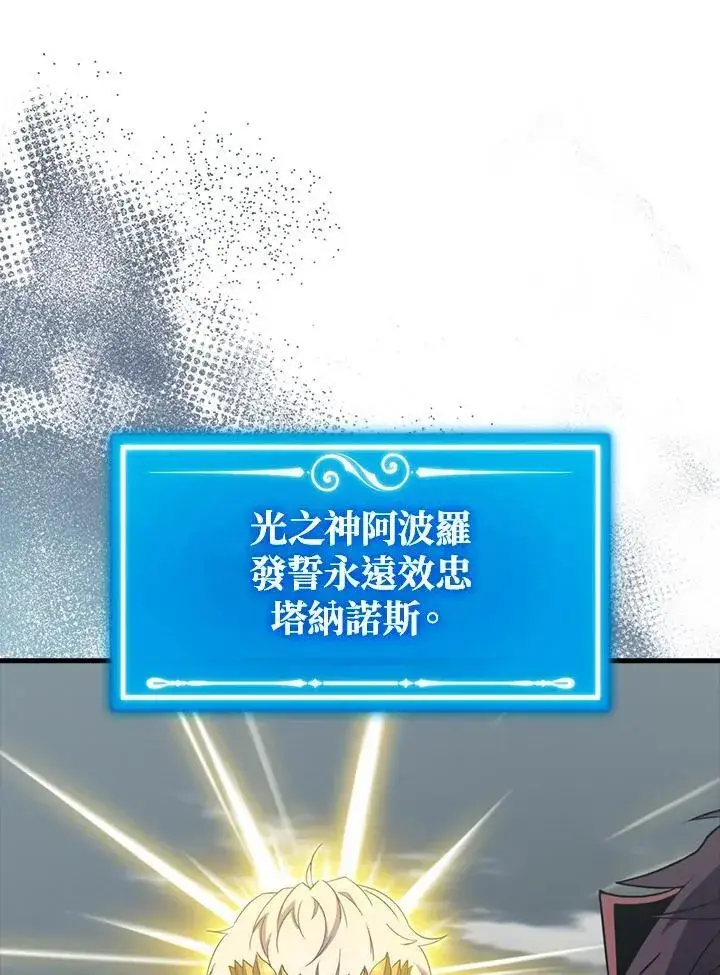 漫画《躺赢玩家》第129话第100张图