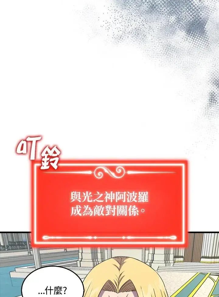漫画《躺赢玩家》第129话第102张图