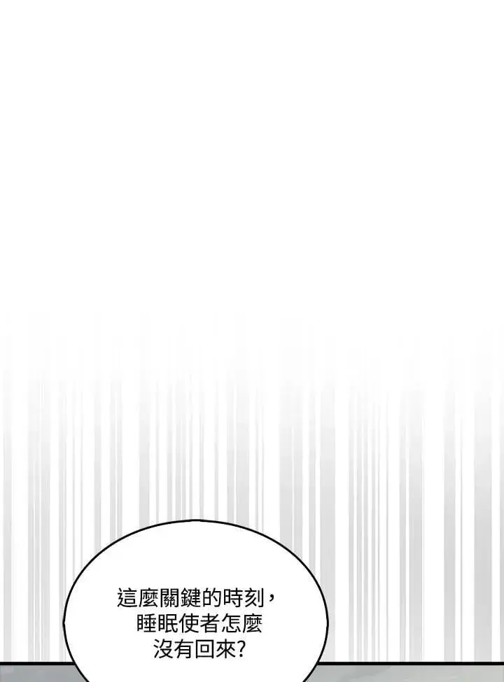 漫画《躺赢玩家》第129话第108张图