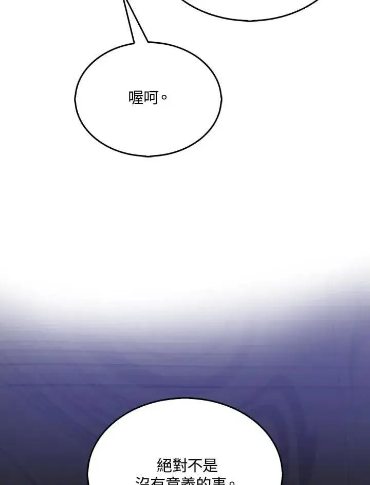 漫画《躺赢玩家》第129话第115张图