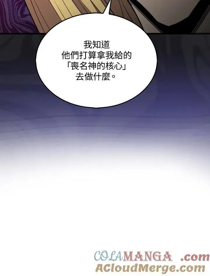 漫画《躺赢玩家》第129话第117张图