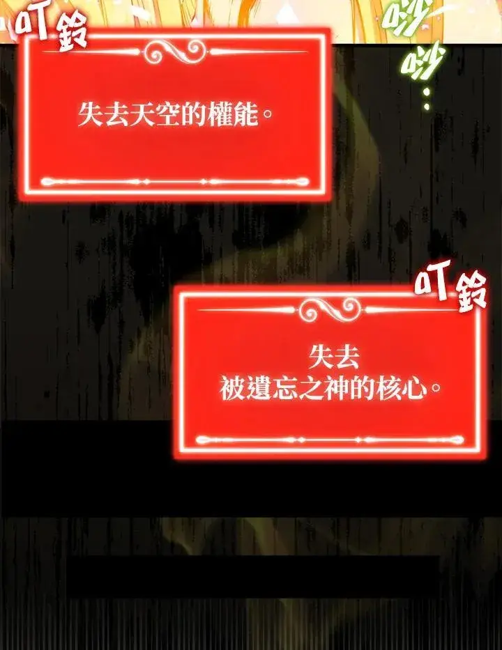 漫画《躺赢玩家》第129话第124张图