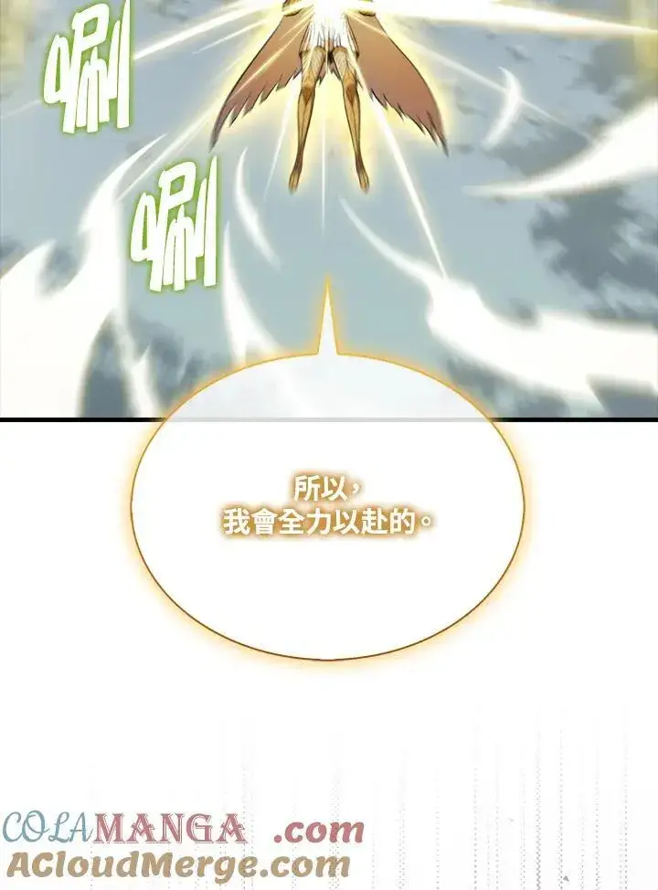 漫画《躺赢玩家》第129话第13张图