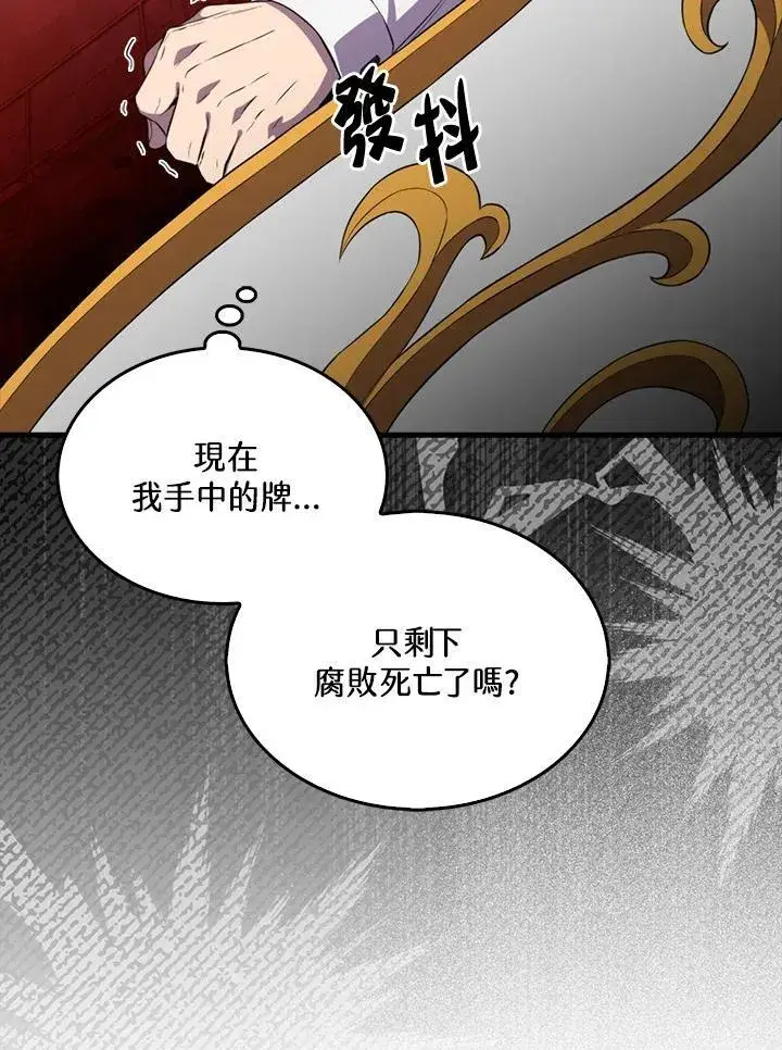漫画《躺赢玩家》第129话第130张图