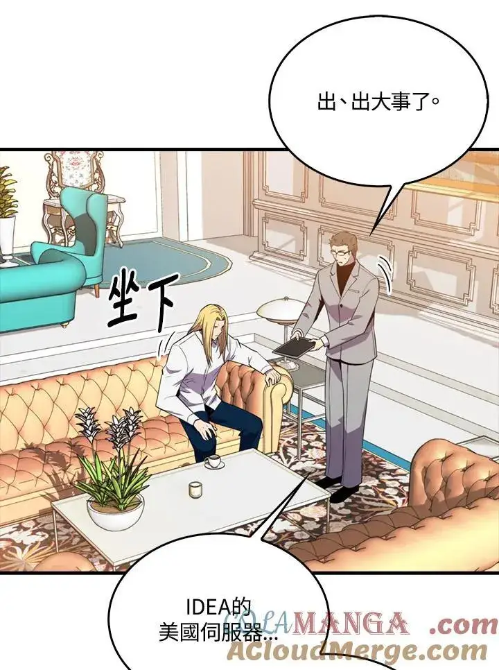 漫画《躺赢玩家》第129话第133张图