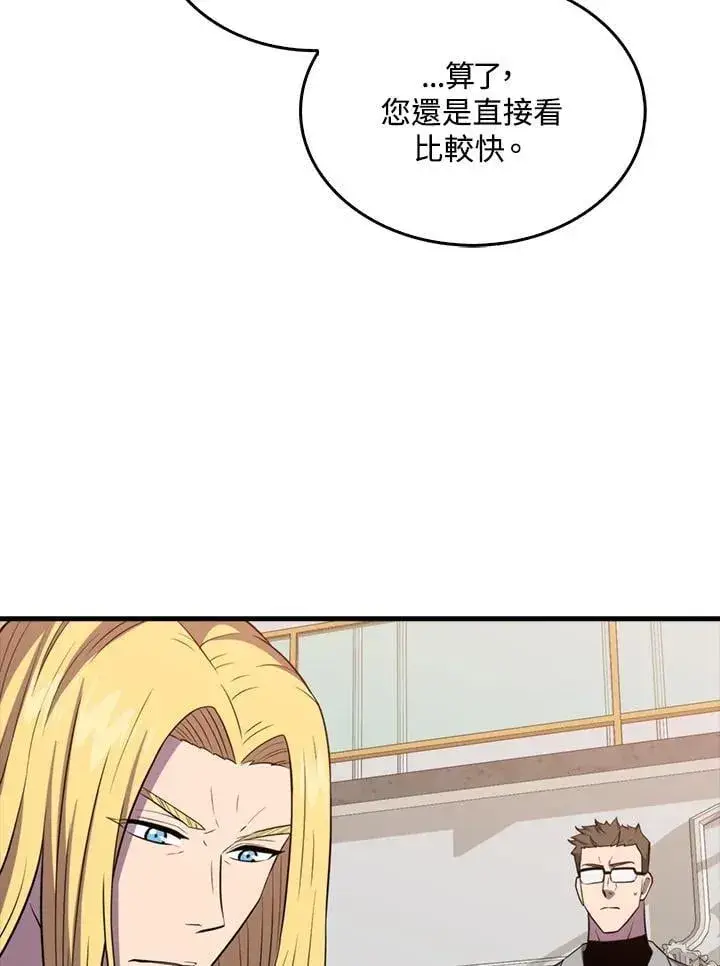 漫画《躺赢玩家》第129话第134张图